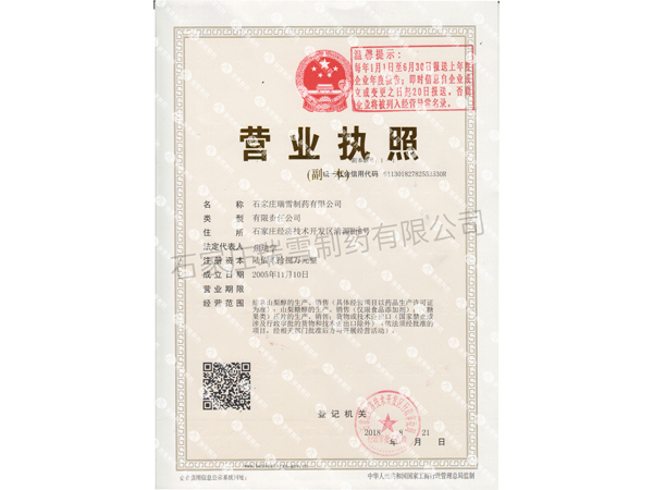 營業執(zhí)照